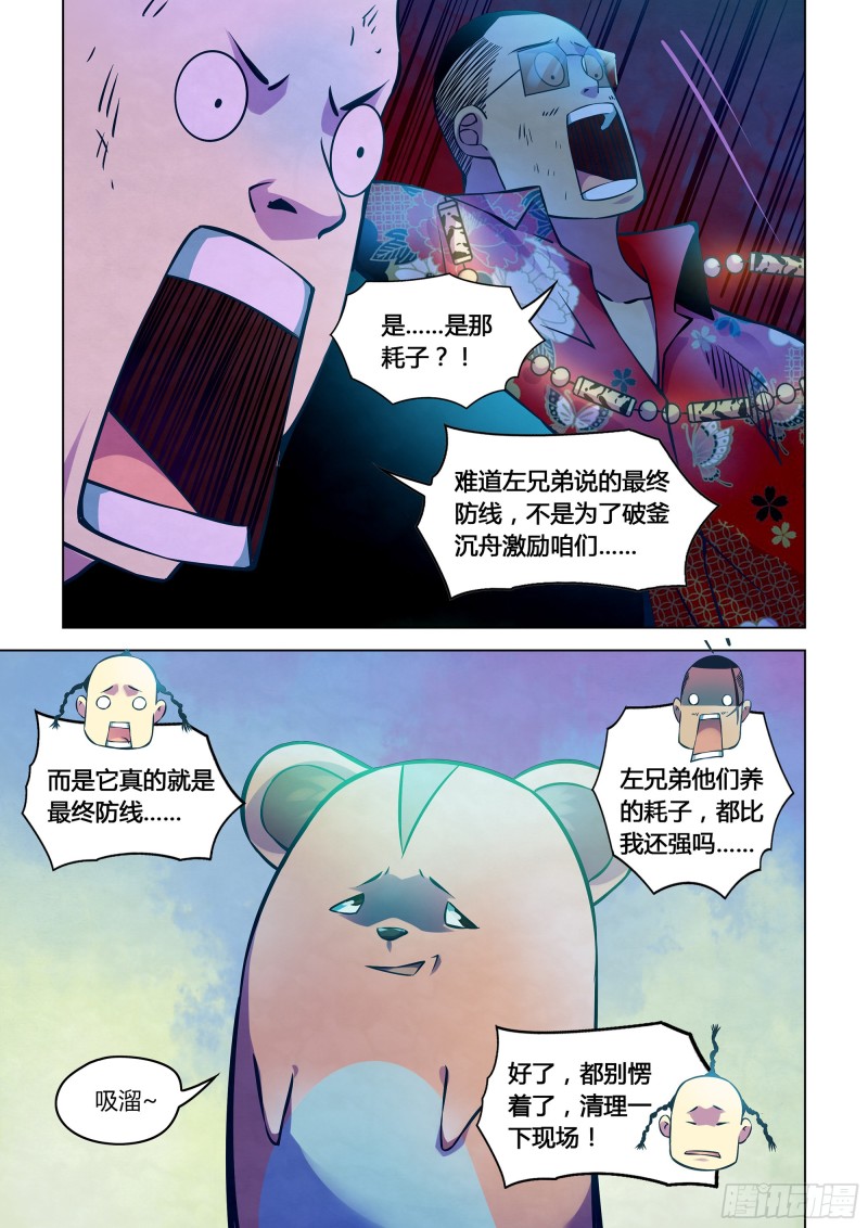 《末世凡人》漫画最新章节第232话免费下拉式在线观看章节第【9】张图片