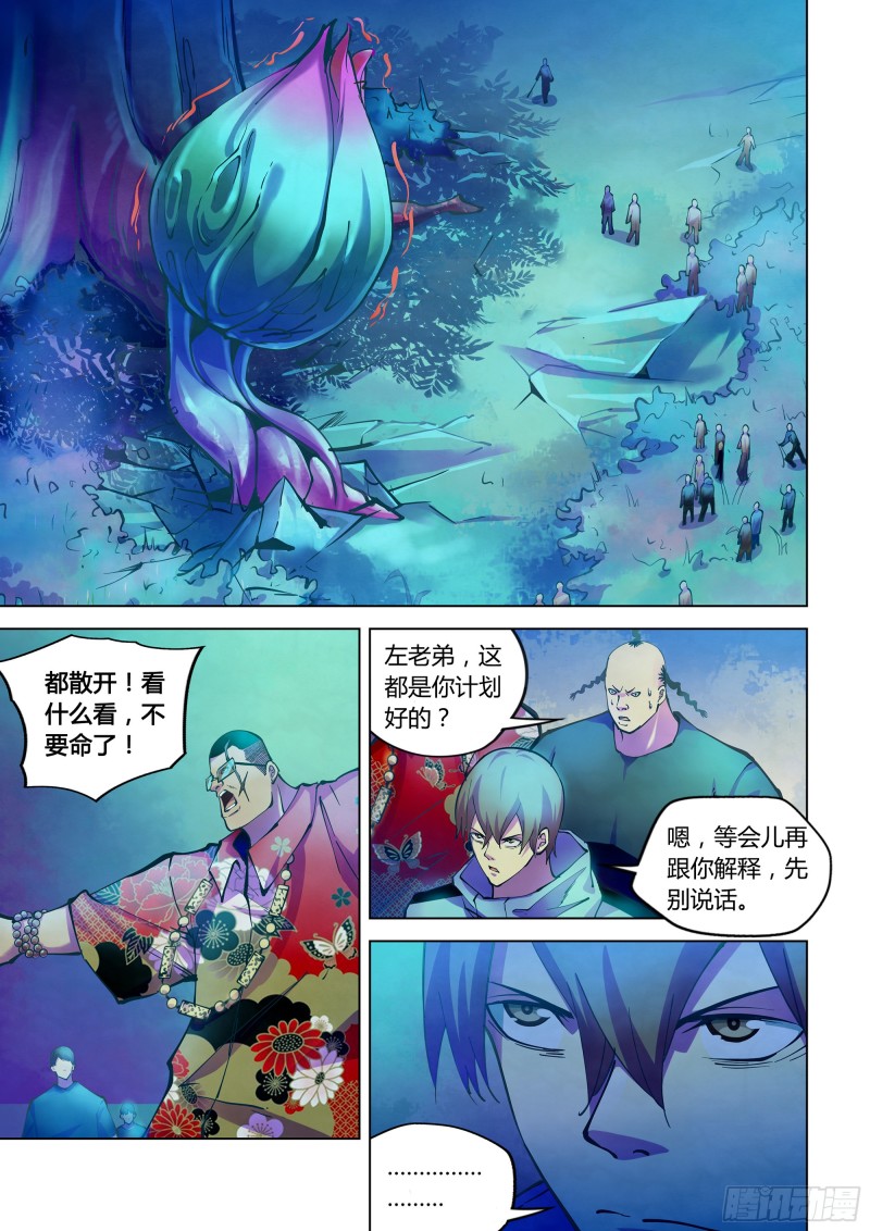 《末世凡人》漫画最新章节第233话免费下拉式在线观看章节第【1】张图片