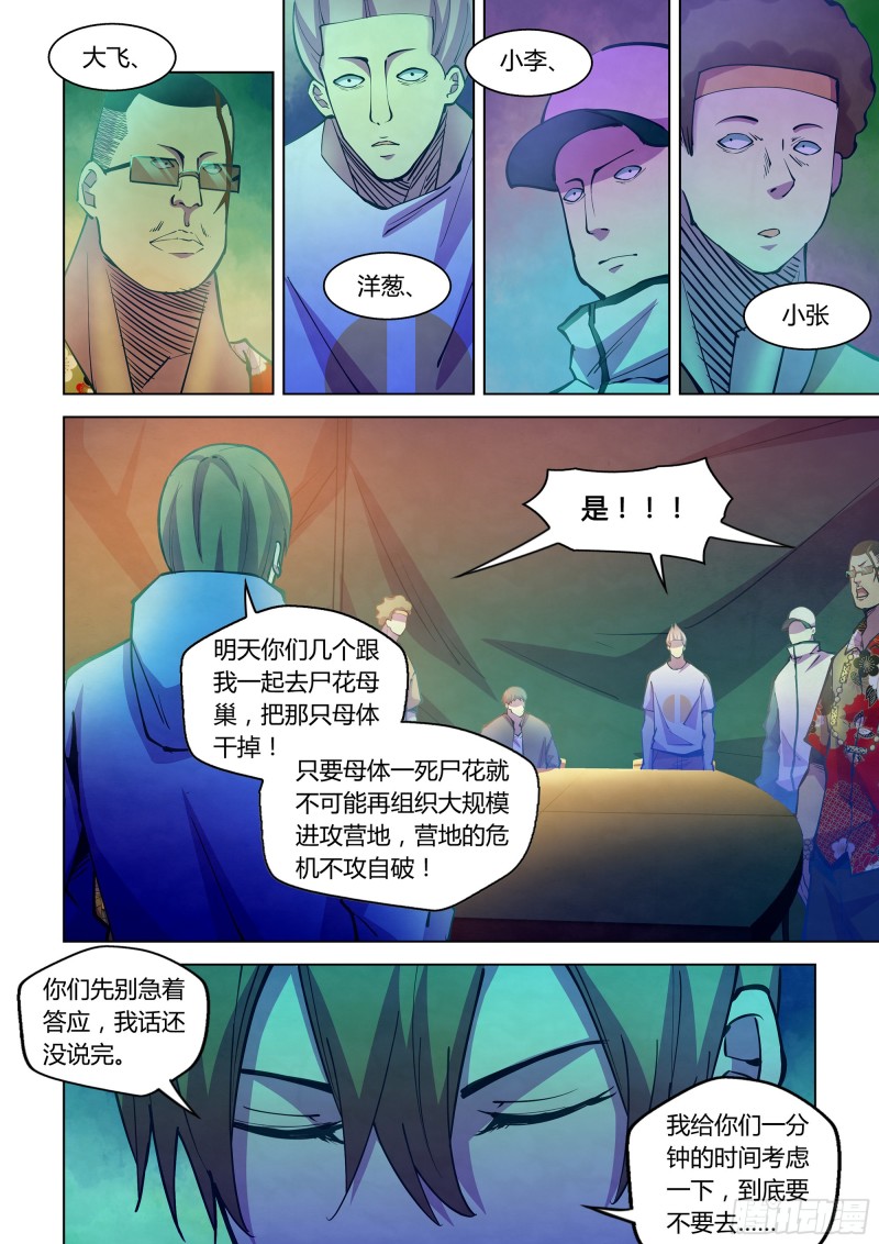 《末世凡人》漫画最新章节第233话免费下拉式在线观看章节第【10】张图片