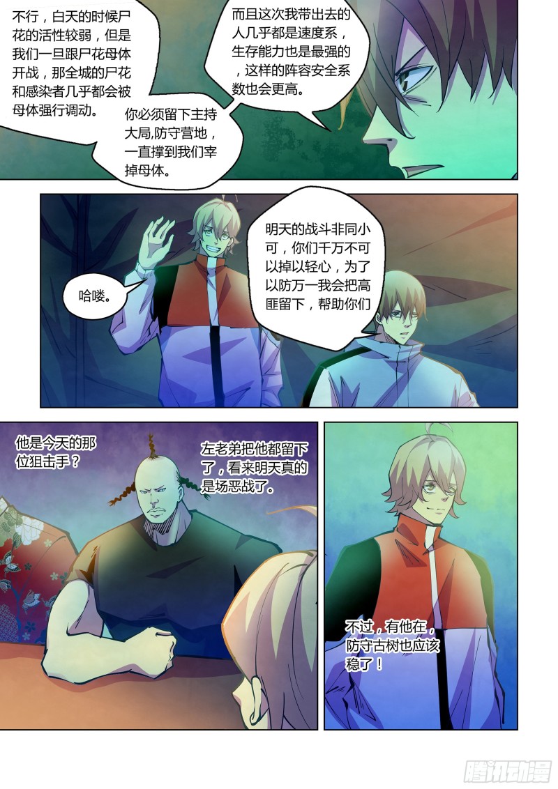 《末世凡人》漫画最新章节第233话免费下拉式在线观看章节第【13】张图片