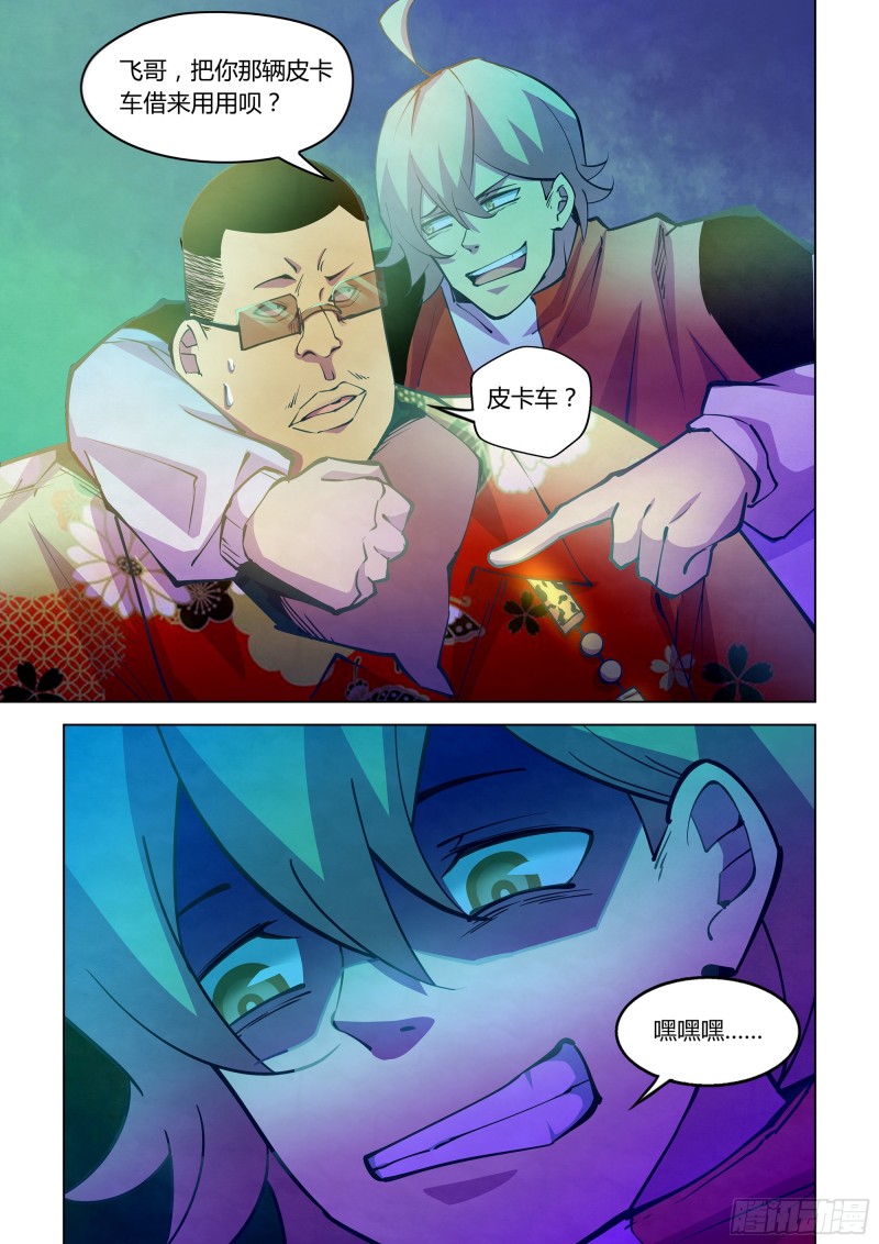 《末世凡人》漫画最新章节第233话免费下拉式在线观看章节第【15】张图片