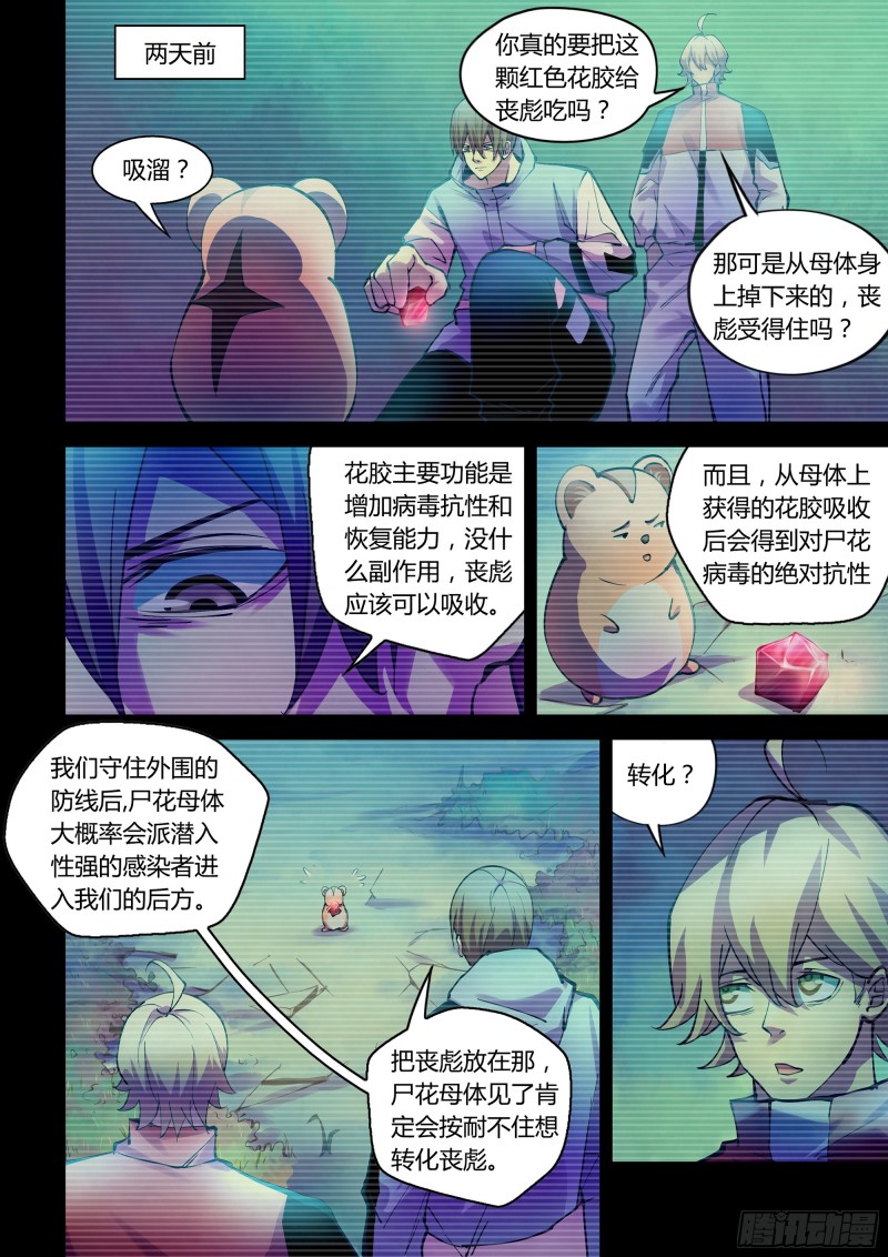 《末世凡人》漫画最新章节第233话免费下拉式在线观看章节第【2】张图片