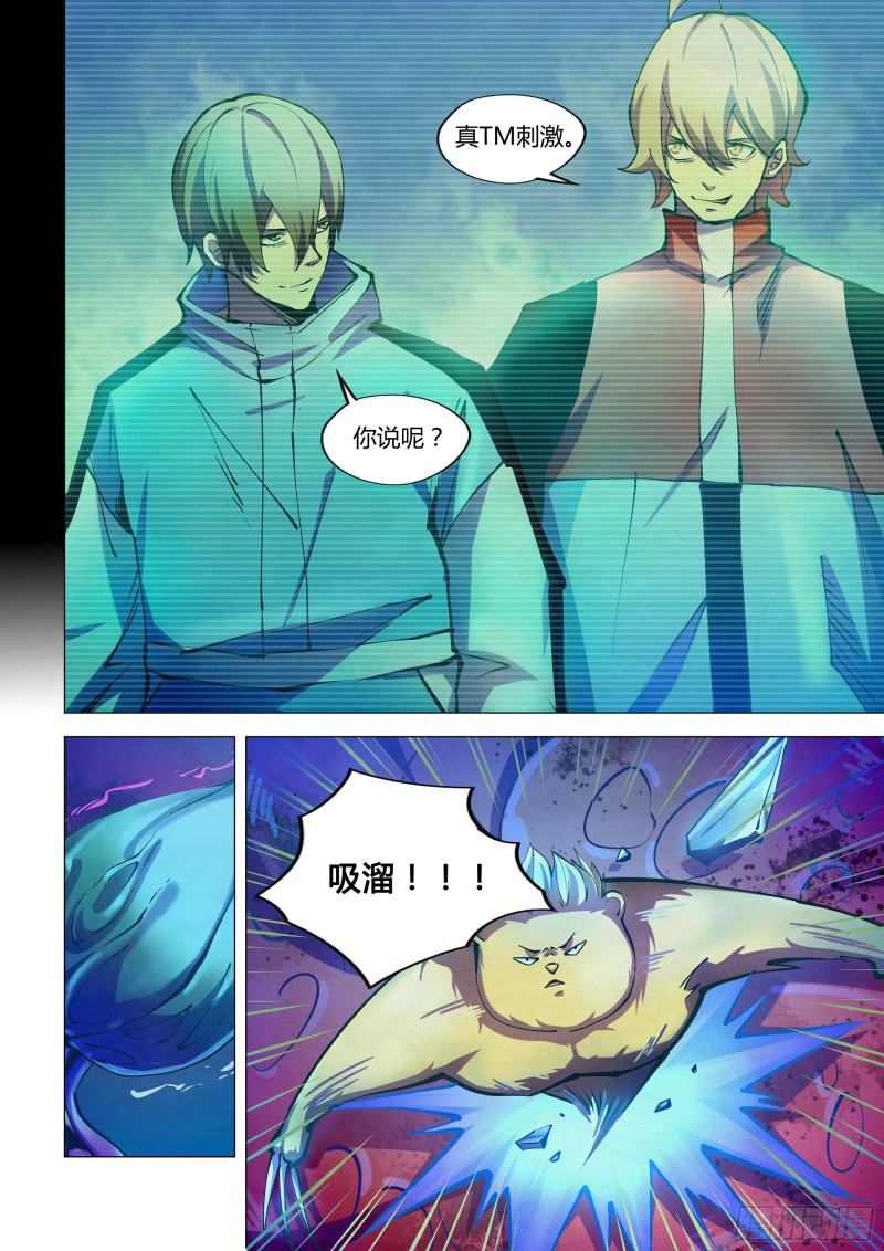 《末世凡人》漫画最新章节第233话免费下拉式在线观看章节第【4】张图片