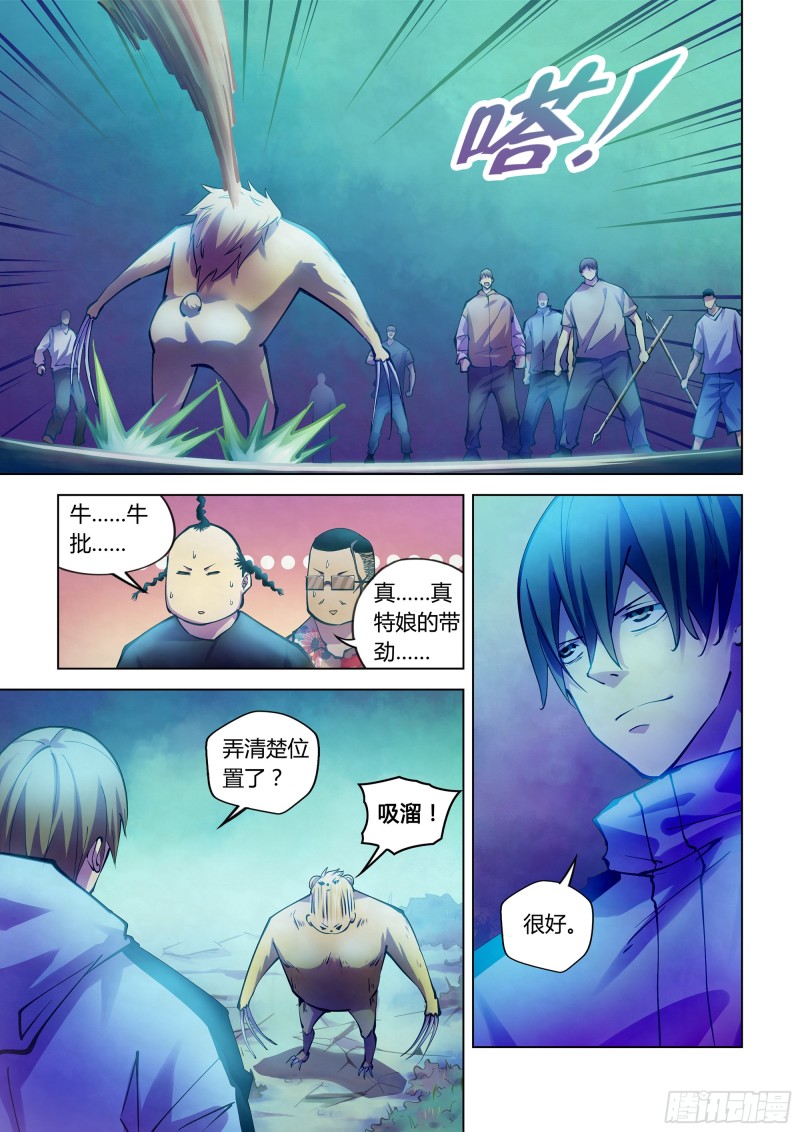 《末世凡人》漫画最新章节第233话免费下拉式在线观看章节第【5】张图片