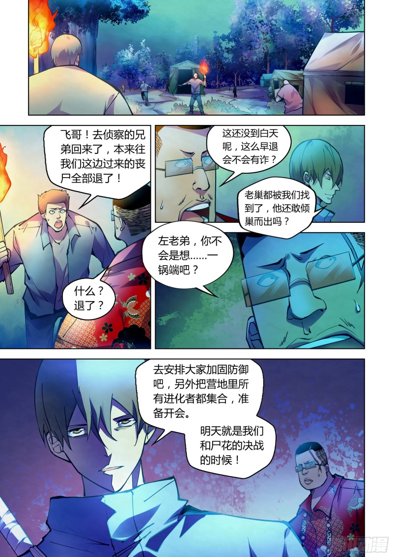 《末世凡人》漫画最新章节第233话免费下拉式在线观看章节第【7】张图片