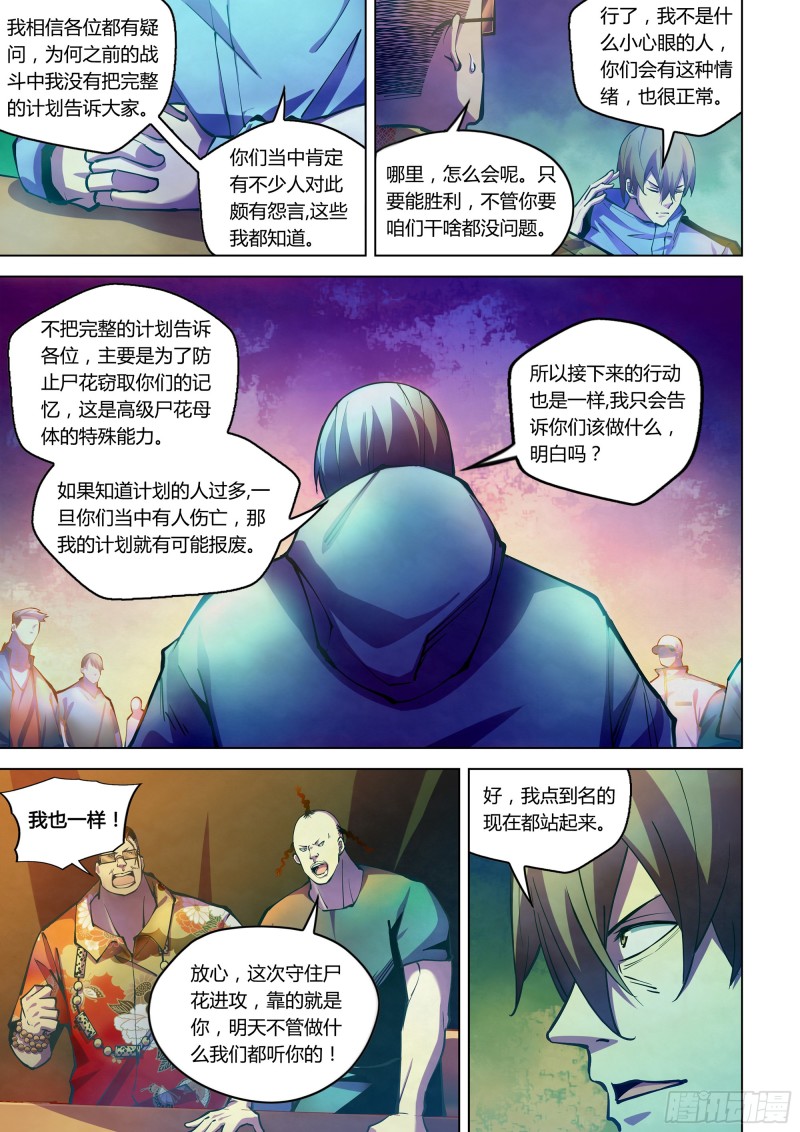 《末世凡人》漫画最新章节第233话免费下拉式在线观看章节第【9】张图片