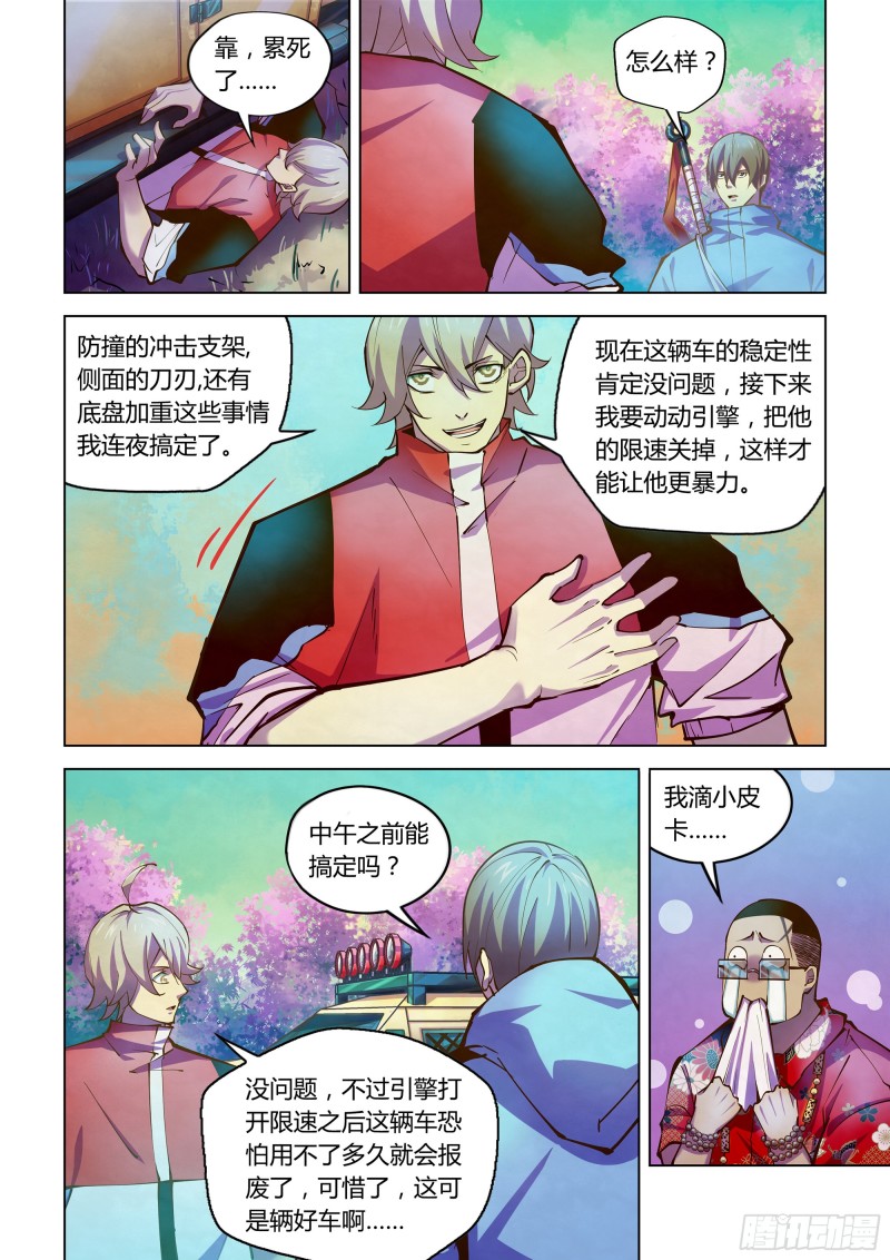 《末世凡人》漫画最新章节第234话免费下拉式在线观看章节第【2】张图片