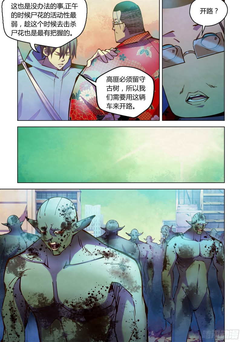 《末世凡人》漫画最新章节第234话免费下拉式在线观看章节第【3】张图片