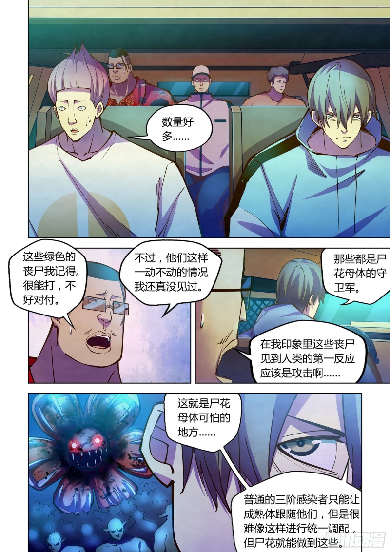 《末世凡人》漫画最新章节第234话免费下拉式在线观看章节第【4】张图片