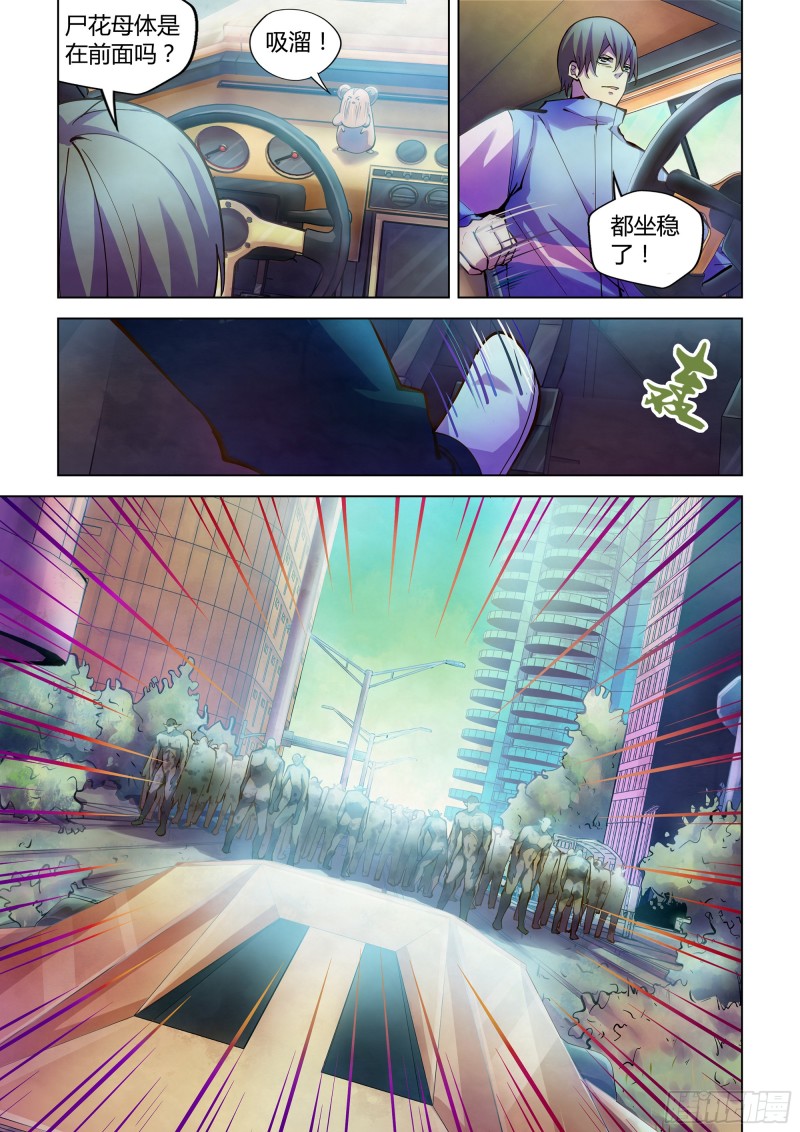 《末世凡人》漫画最新章节第234话免费下拉式在线观看章节第【5】张图片