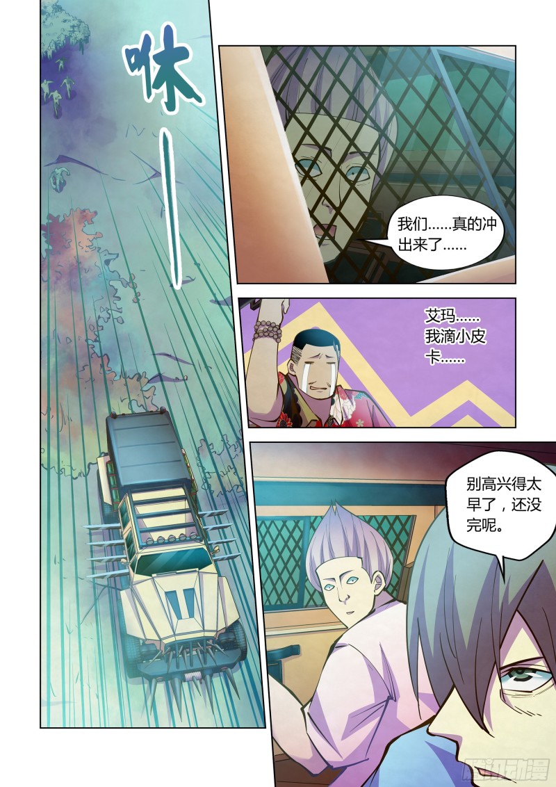 《末世凡人》漫画最新章节第234话免费下拉式在线观看章节第【8】张图片