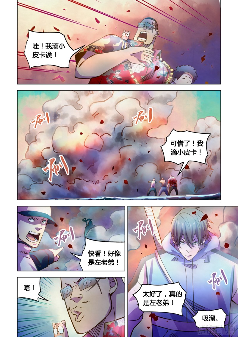 《末世凡人》漫画最新章节第236话免费下拉式在线观看章节第【1】张图片