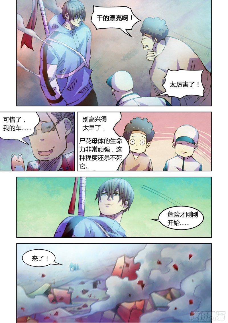 《末世凡人》漫画最新章节第236话免费下拉式在线观看章节第【2】张图片