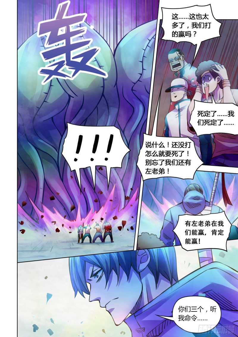 《末世凡人》漫画最新章节第236话免费下拉式在线观看章节第【3】张图片