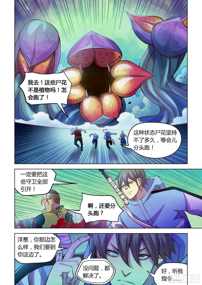 《末世凡人》漫画最新章节第236话免费下拉式在线观看章节第【7】张图片