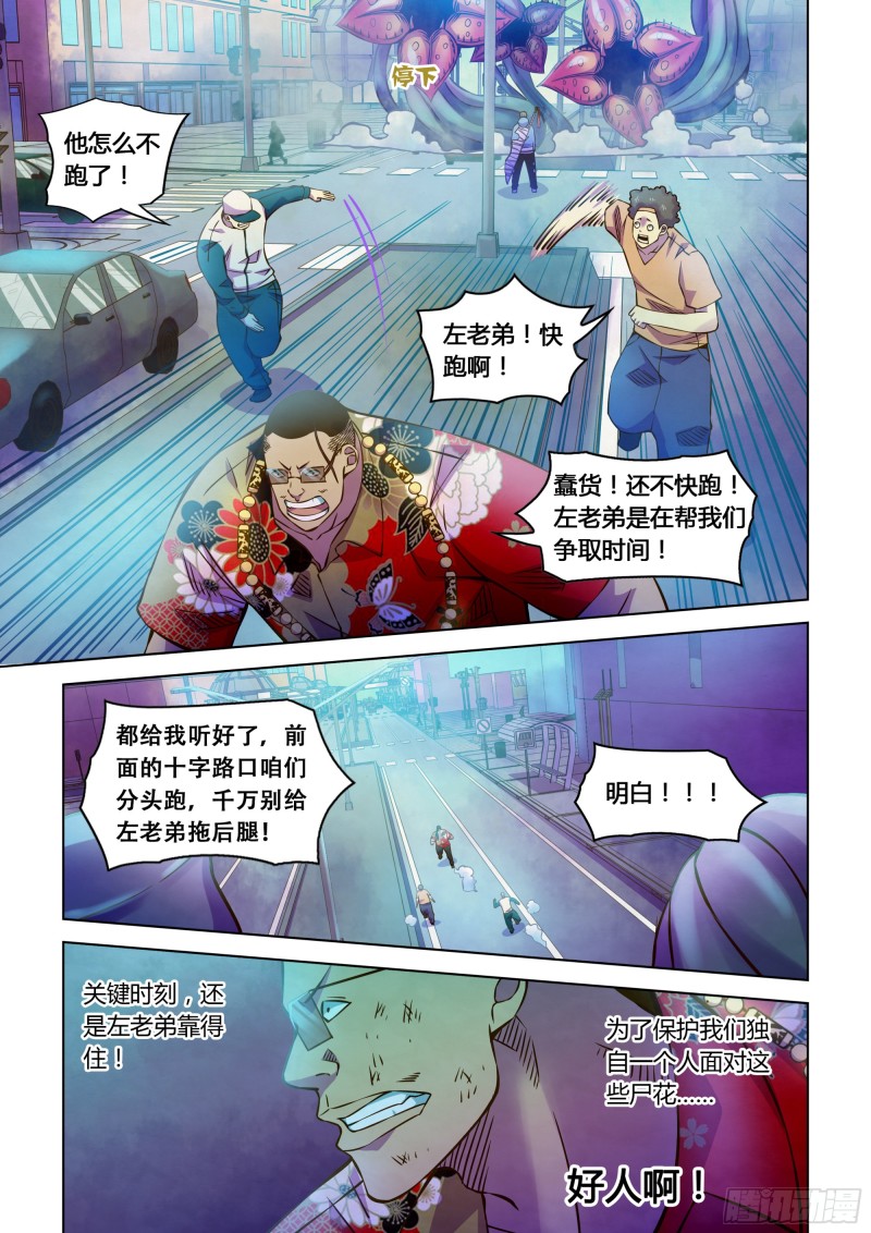 《末世凡人》漫画最新章节第236话免费下拉式在线观看章节第【8】张图片