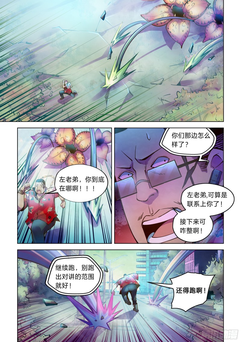 《末世凡人》漫画最新章节第237话免费下拉式在线观看章节第【1】张图片