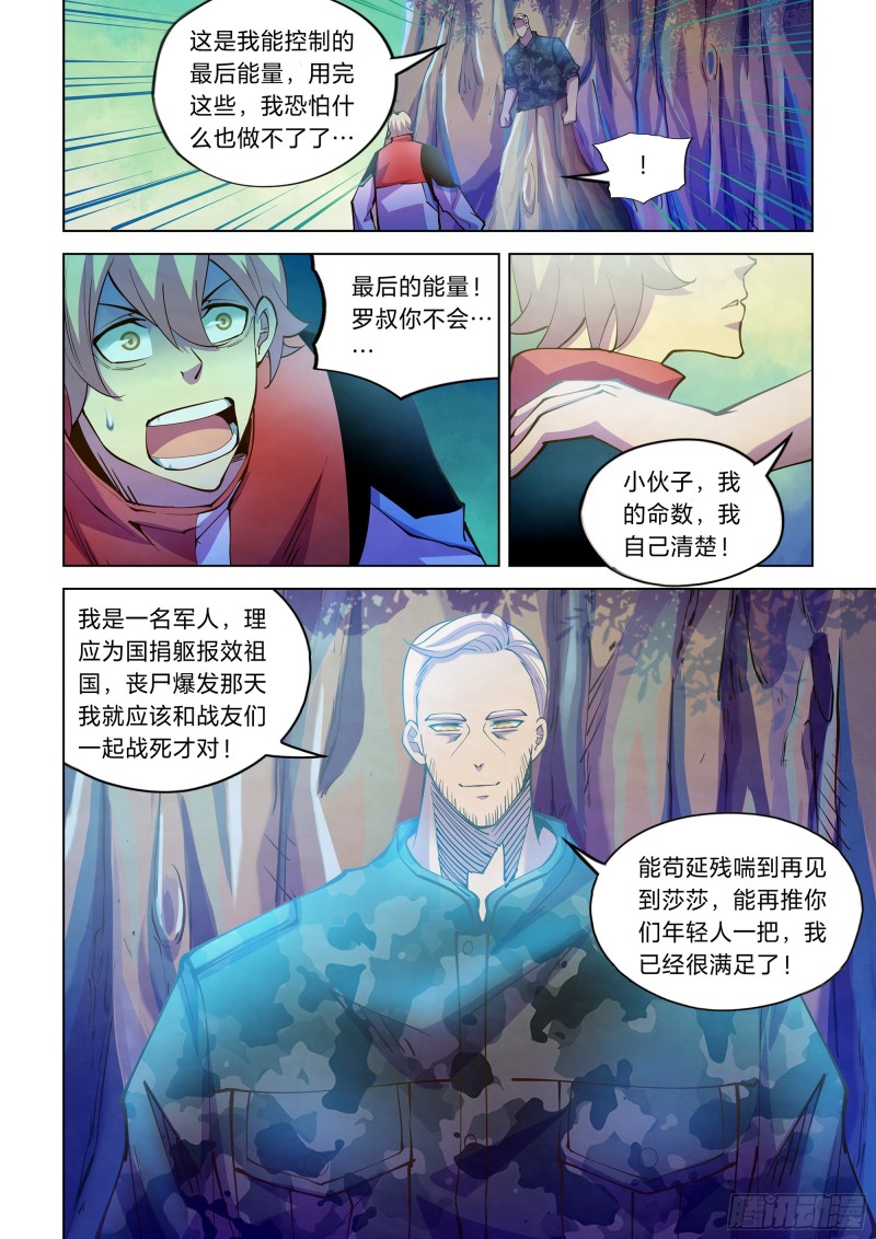 《末世凡人》漫画最新章节第237话免费下拉式在线观看章节第【10】张图片