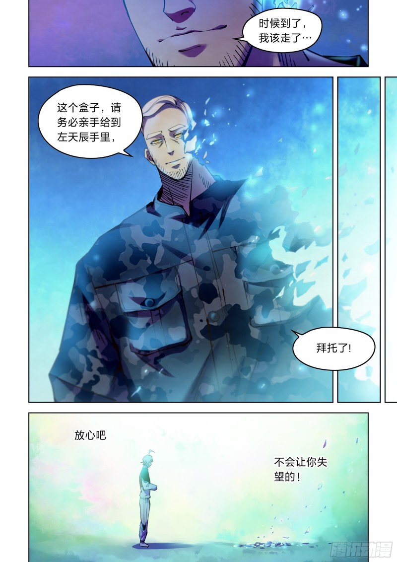 《末世凡人》漫画最新章节第237话免费下拉式在线观看章节第【12】张图片