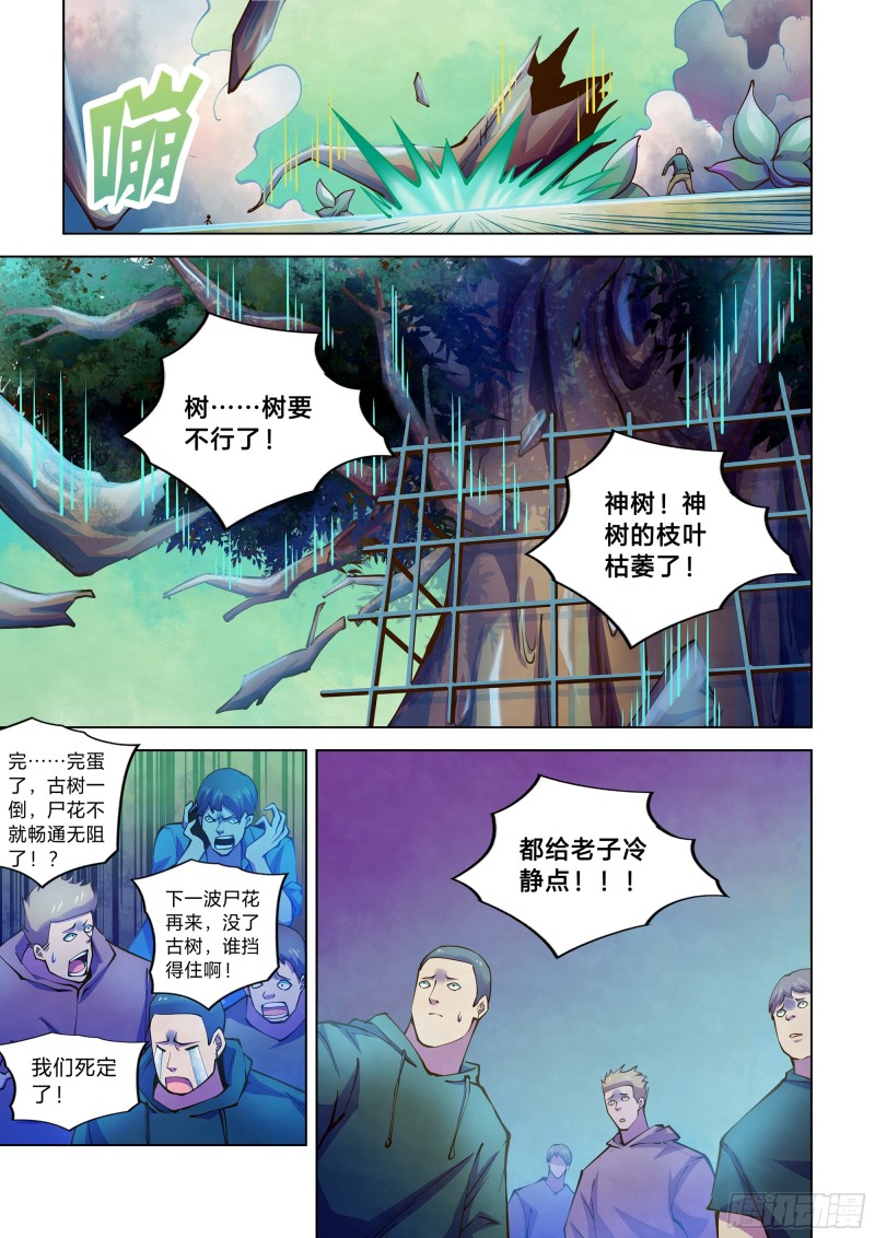 《末世凡人》漫画最新章节第237话免费下拉式在线观看章节第【13】张图片