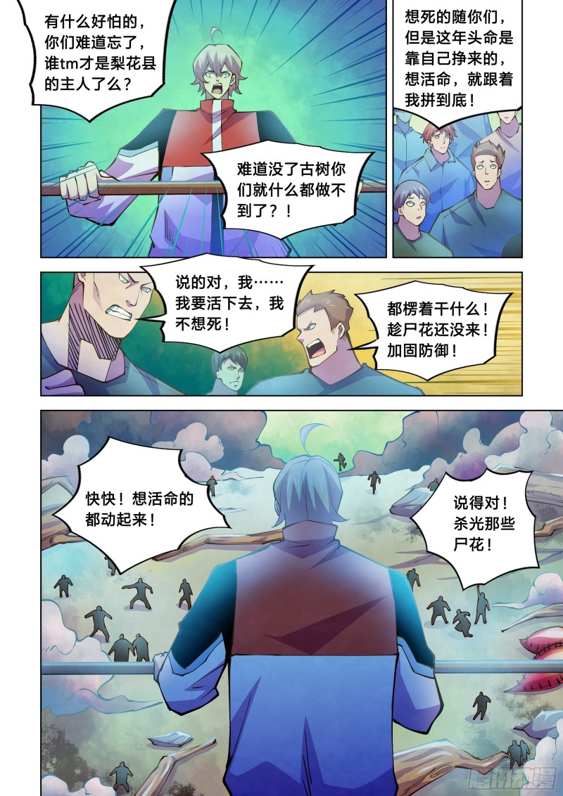 《末世凡人》漫画最新章节第237话免费下拉式在线观看章节第【14】张图片