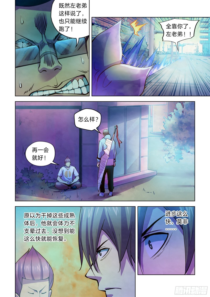 《末世凡人》漫画最新章节第237话免费下拉式在线观看章节第【2】张图片