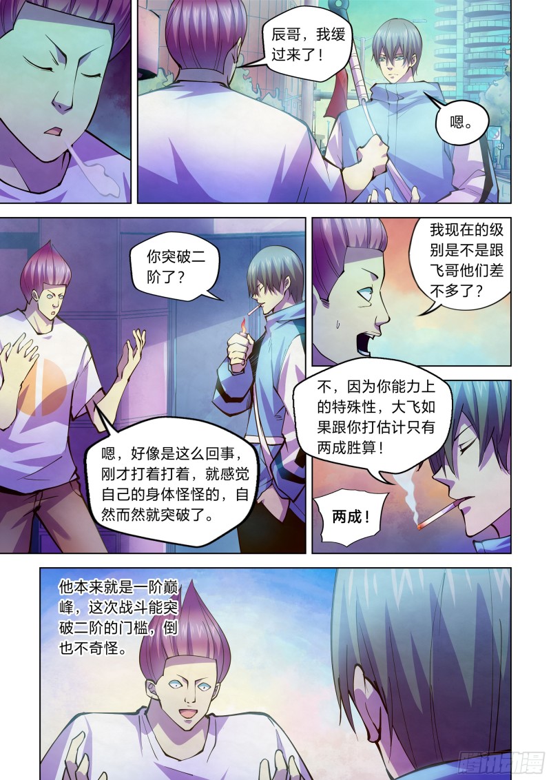 《末世凡人》漫画最新章节第237话免费下拉式在线观看章节第【3】张图片