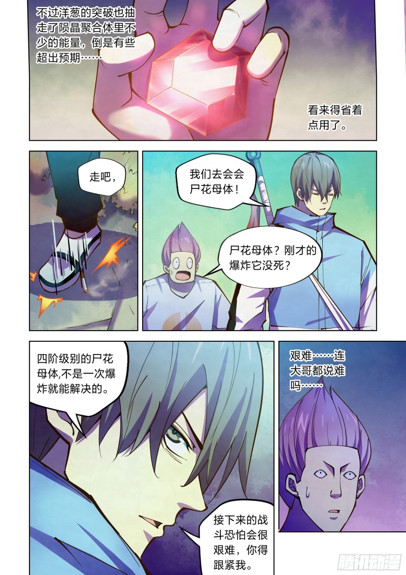 《末世凡人》漫画最新章节第237话免费下拉式在线观看章节第【4】张图片