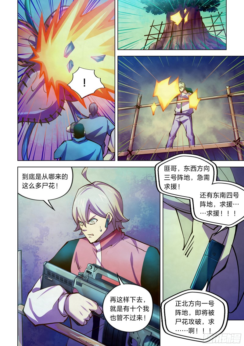 《末世凡人》漫画最新章节第237话免费下拉式在线观看章节第【6】张图片