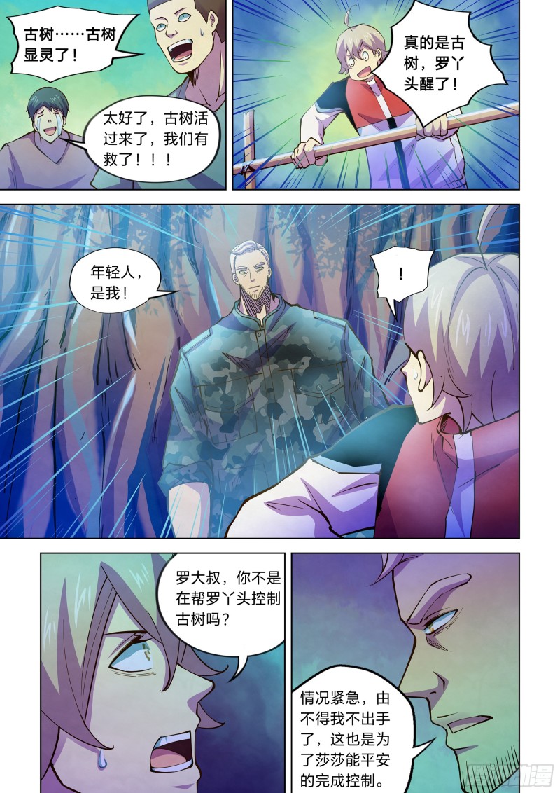 《末世凡人》漫画最新章节第237话免费下拉式在线观看章节第【9】张图片