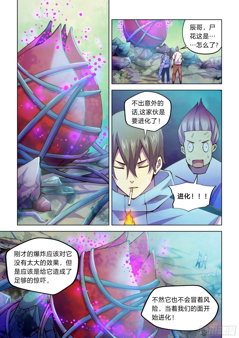 《末世凡人》漫画最新章节第238话免费下拉式在线观看章节第【1】张图片