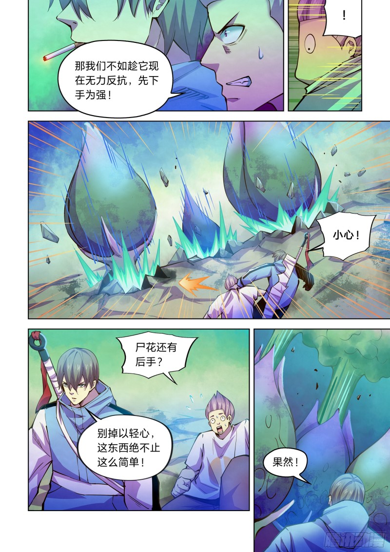 《末世凡人》漫画最新章节第238话免费下拉式在线观看章节第【2】张图片