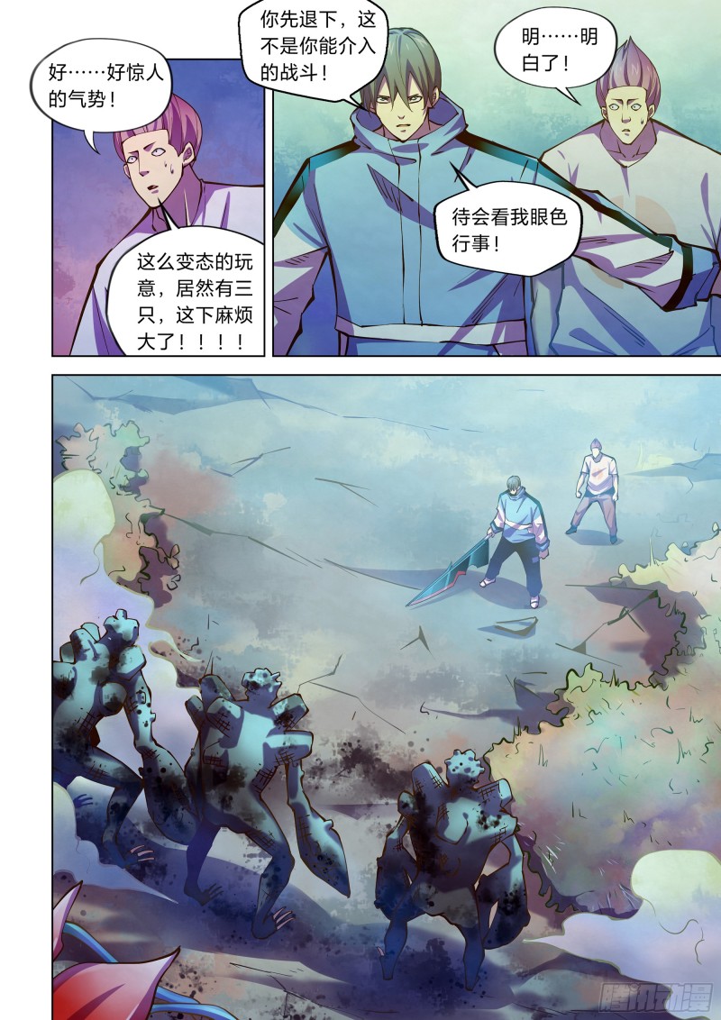 《末世凡人》漫画最新章节第238话免费下拉式在线观看章节第【4】张图片