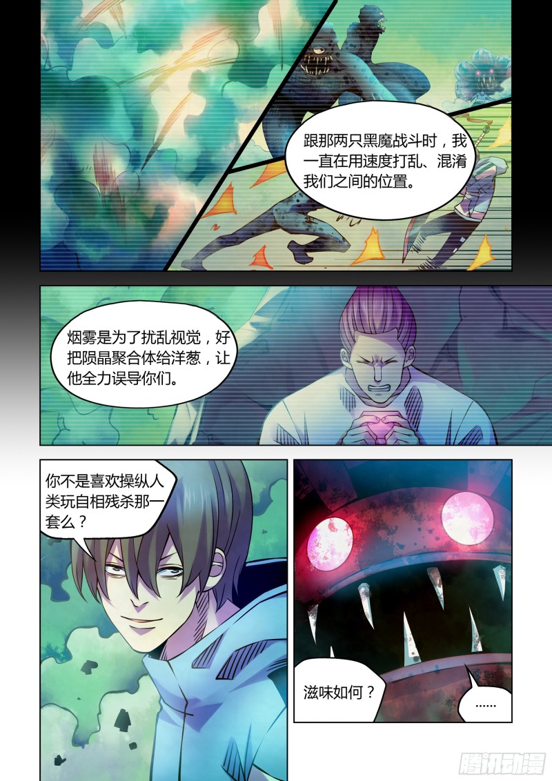 《末世凡人》漫画最新章节第240话免费下拉式在线观看章节第【5】张图片