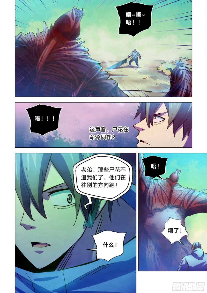 《末世凡人》漫画最新章节第241话免费下拉式在线观看章节第【10】张图片