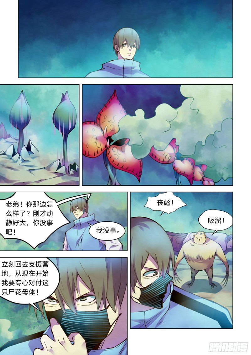 《末世凡人》漫画最新章节第241话免费下拉式在线观看章节第【13】张图片