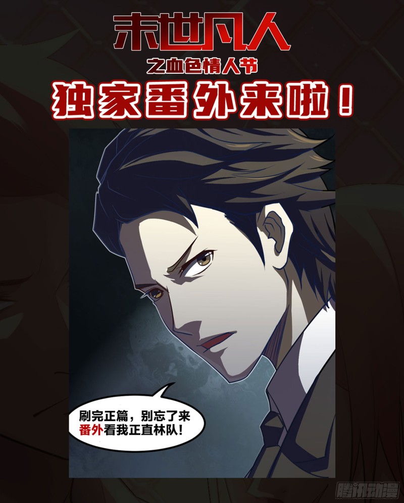 《末世凡人》漫画最新章节第241话免费下拉式在线观看章节第【16】张图片