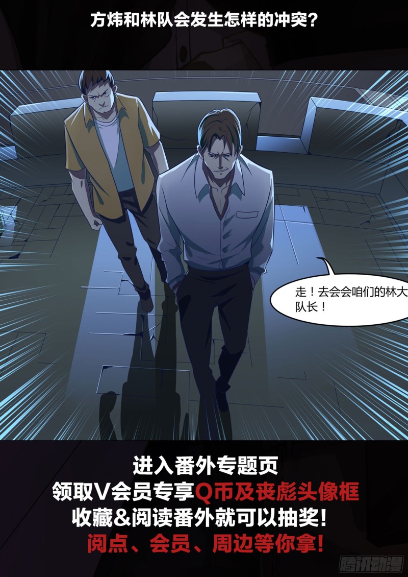 《末世凡人》漫画最新章节第241话免费下拉式在线观看章节第【18】张图片