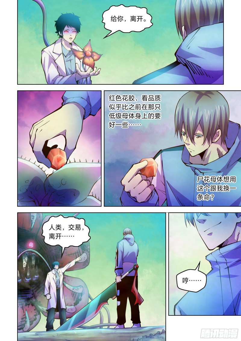 《末世凡人》漫画最新章节第241话免费下拉式在线观看章节第【2】张图片