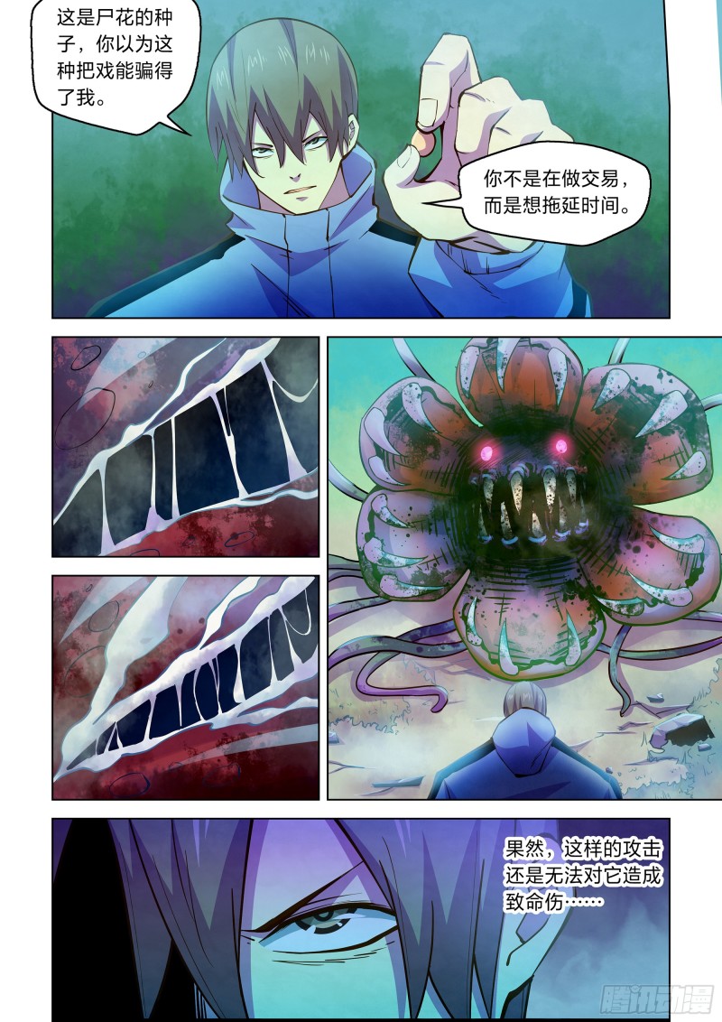 《末世凡人》漫画最新章节第241话免费下拉式在线观看章节第【4】张图片