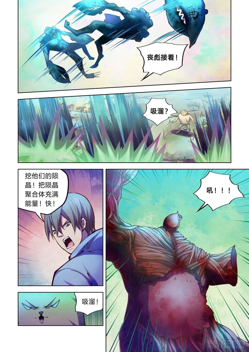 《末世凡人》漫画最新章节第241话免费下拉式在线观看章节第【8】张图片