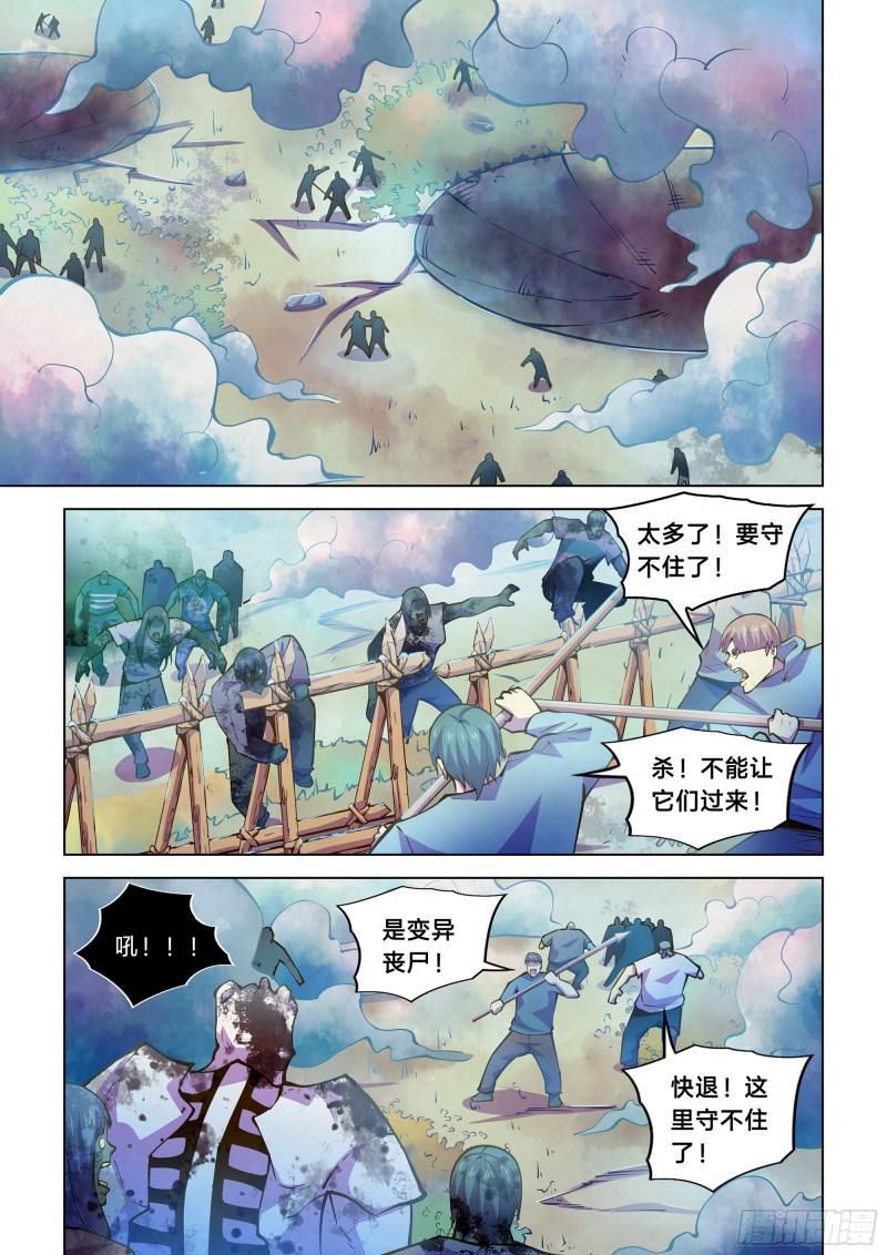 《末世凡人》漫画最新章节第242话免费下拉式在线观看章节第【1】张图片