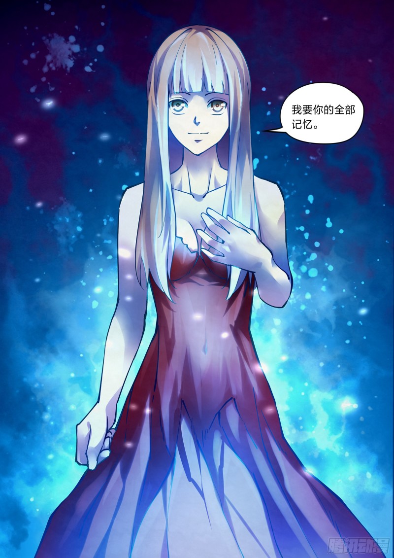 《末世凡人》漫画最新章节第242话免费下拉式在线观看章节第【15】张图片