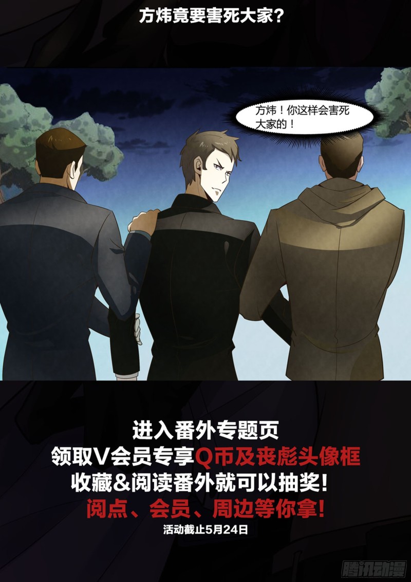 《末世凡人》漫画最新章节第242话免费下拉式在线观看章节第【18】张图片