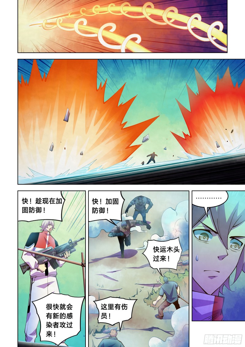 《末世凡人》漫画最新章节第242话免费下拉式在线观看章节第【2】张图片