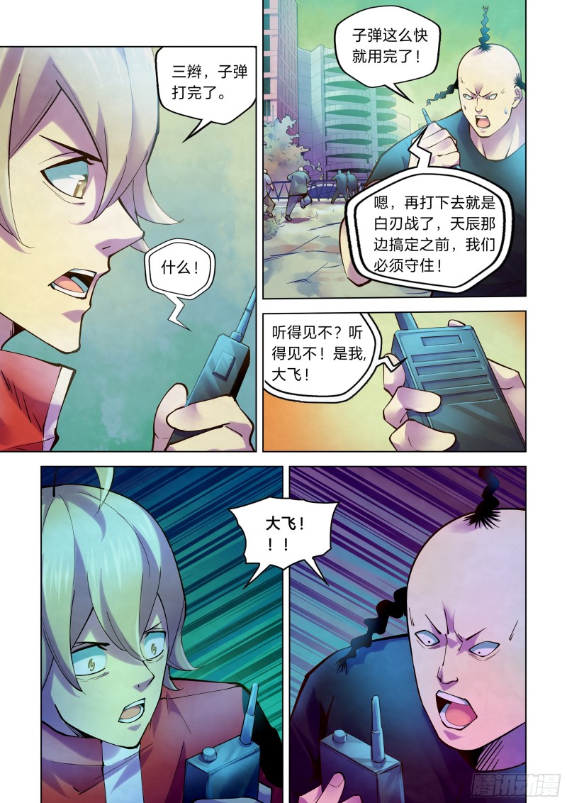 《末世凡人》漫画最新章节第242话免费下拉式在线观看章节第【3】张图片