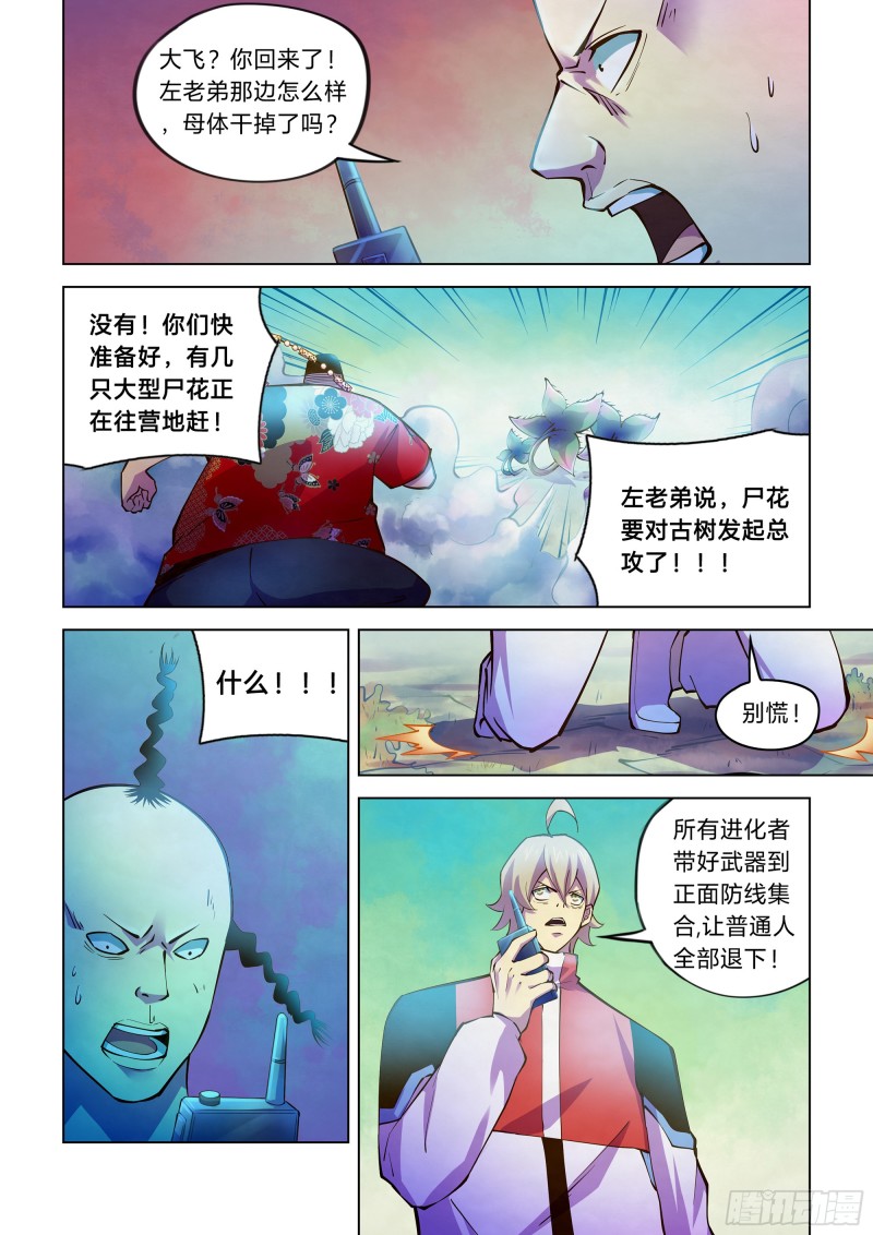 《末世凡人》漫画最新章节第242话免费下拉式在线观看章节第【4】张图片