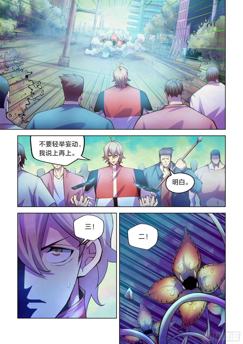 《末世凡人》漫画最新章节第242话免费下拉式在线观看章节第【5】张图片