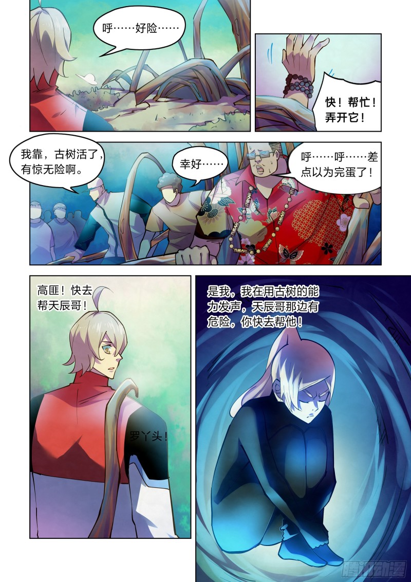 《末世凡人》漫画最新章节第242话免费下拉式在线观看章节第【8】张图片