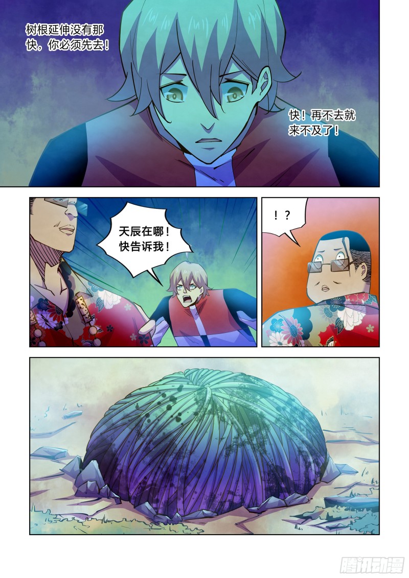 《末世凡人》漫画最新章节第242话免费下拉式在线观看章节第【9】张图片